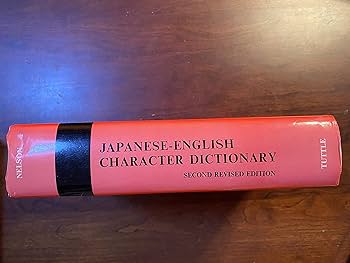 The Modern Reader's Japanese-English Character Dictionary